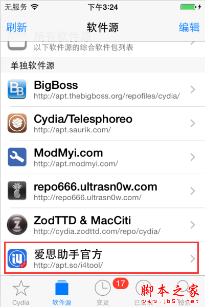 苹果设备越狱后添加软件源教程