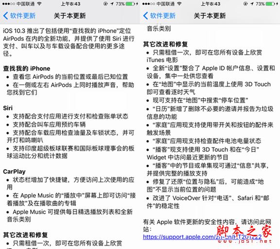 iOS10.3怎么升级？iOS10.3正式版升级教程