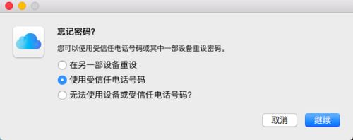 Apple ID双重认证停用后怎么快速恢复账号？