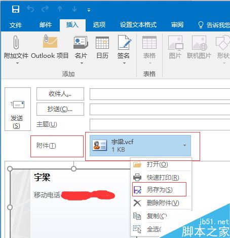 Excel表格中的通讯录如何导入oppor9s手机？