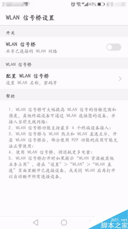 华为手机怎么共享WLAN?华为手机共享WLAN教程