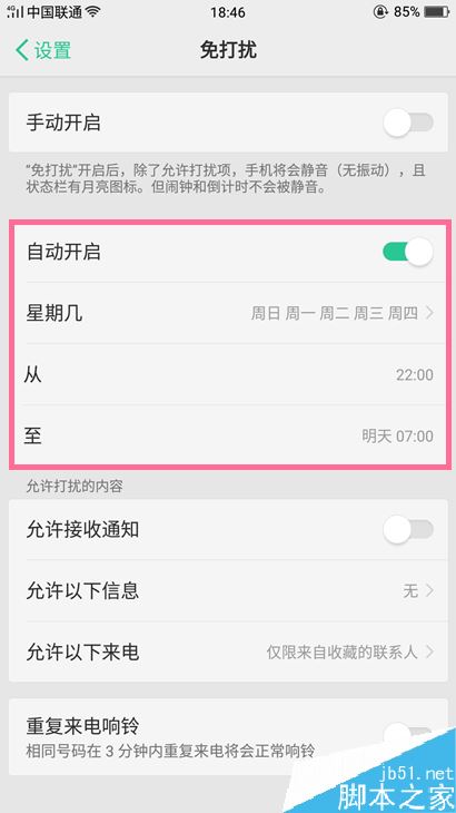 OPPO手机免打扰模式怎么设置？OPPO手机免打扰设置方法