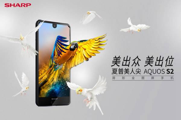 夏普AQUOS S2有几个版本？ 夏普AQUOS S2珍藏版和标准版区别对比评测