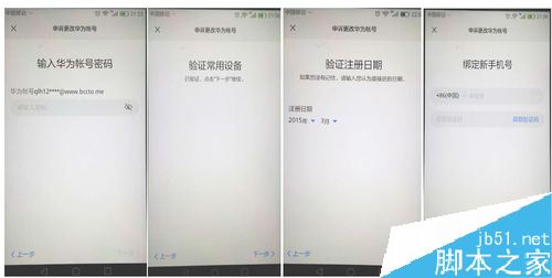 华为帐号怎么申诉？华为账号自助申诉全教程