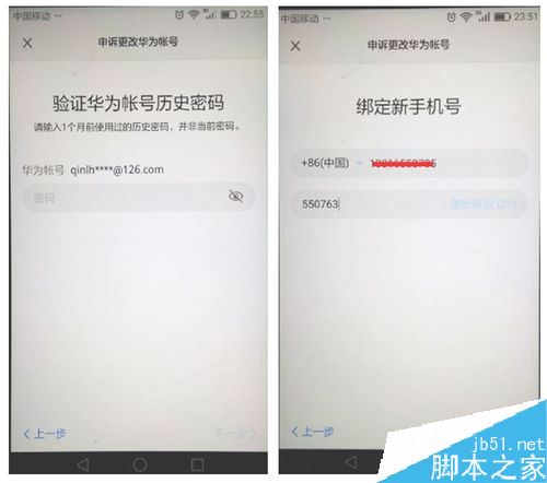 华为帐号怎么申诉？华为账号自助申诉全教程