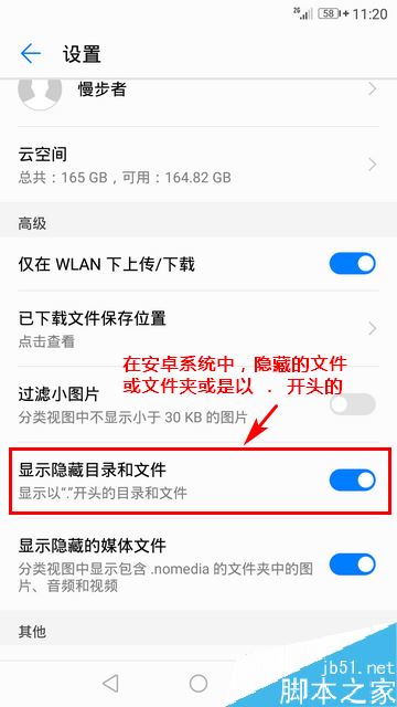 华为手机怎么看隐藏文件夹？华为隐藏文件夹查看教程