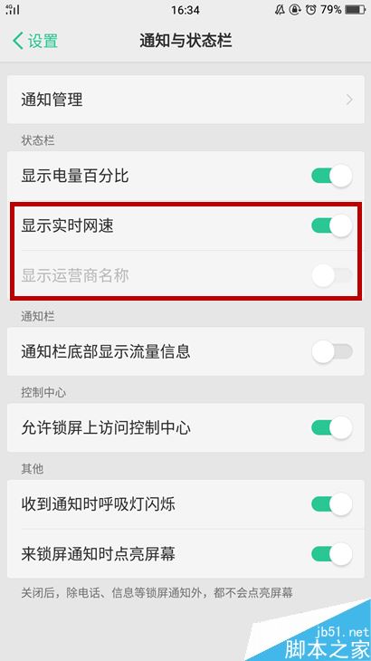OPPO手机怎么显示实时网速？OPPO手机显示实时网速设置教程