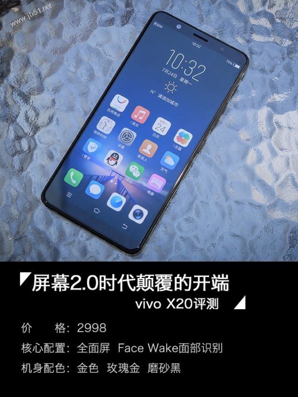 vivo X20值得买吗？vivo X20优缺点全面深度评测图解