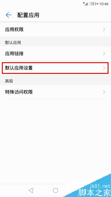 华为手机怎么更改默认打开应用？华为手机设置默认应用教程