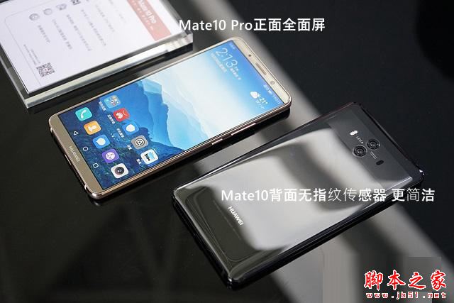 华为Mate10和Mate10 Pro哪个值得买？华为Mate10与Mate10Pro全面对比深度评测