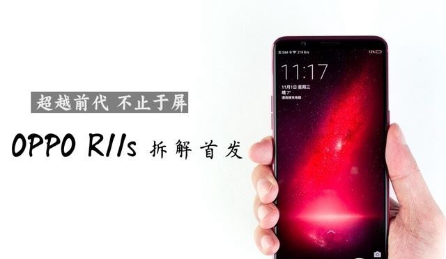 OPPO R11s内部做工怎么样？OPPO R11s拆机图解全过程深度评测