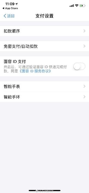 iPhone X支付宝怎么刷脸支付 iPhone X支付宝刷脸支付怎么设置