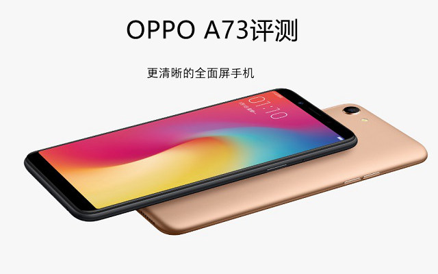 OPPO A73和OPPO A77那个好？OPPO A77和OPPO A73区别对比评测