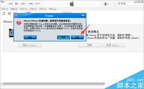 iphone4刷机后无法激活怎么办？苹果4刷机后不能激活的解决方法