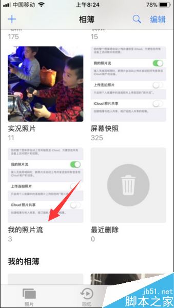 iCloud怎么看照片？iCloud查看照片流图文教程