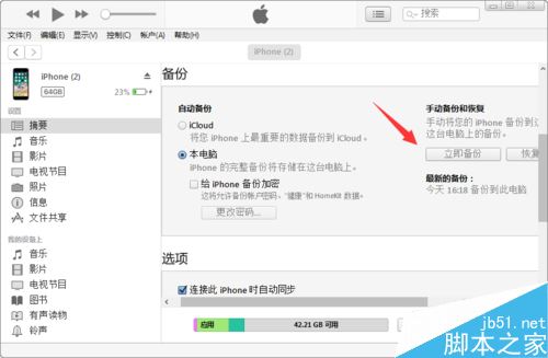 iPhone怎么把所有的数据备份到另一台iPhone？