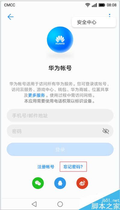 华为帐号密码忘了怎么办？华为帐号找回密码教程