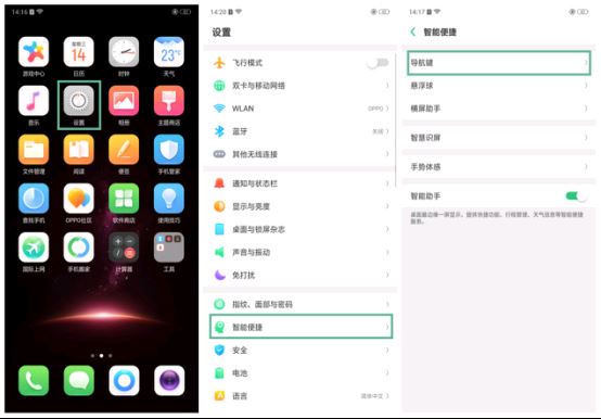 OPPO R15导航手势怎么设置并使用