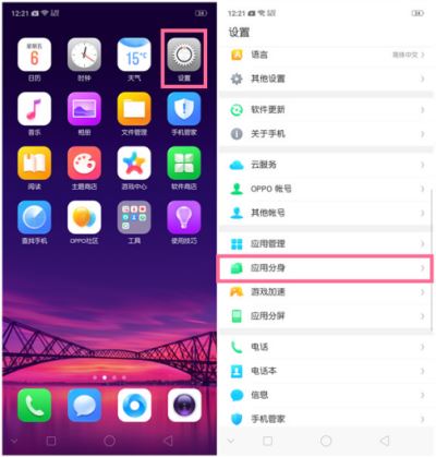 OPPO R15设置手机分身应用双开的图文教程