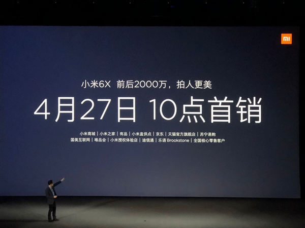 前后2000万拍人更美 小米6X发布会图文直播回顾