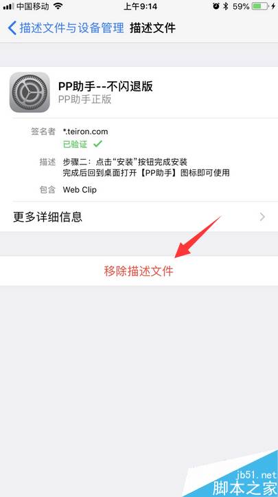 iPhone8描述文件在哪？iPhone描述文件不见了如何解决？