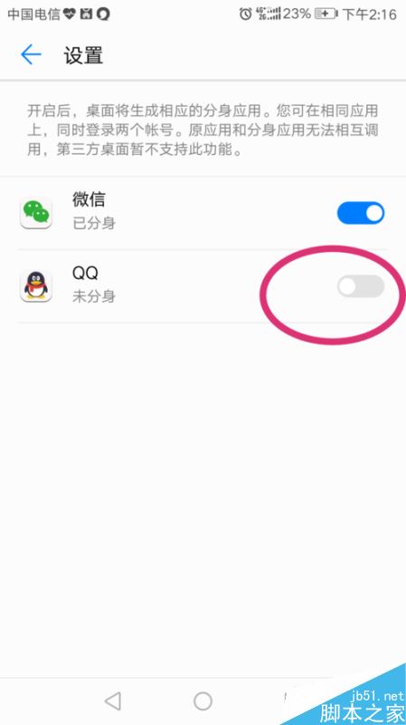 华为手机怎么设置微信、QQ应用分身？华为手机应用分身设置教程