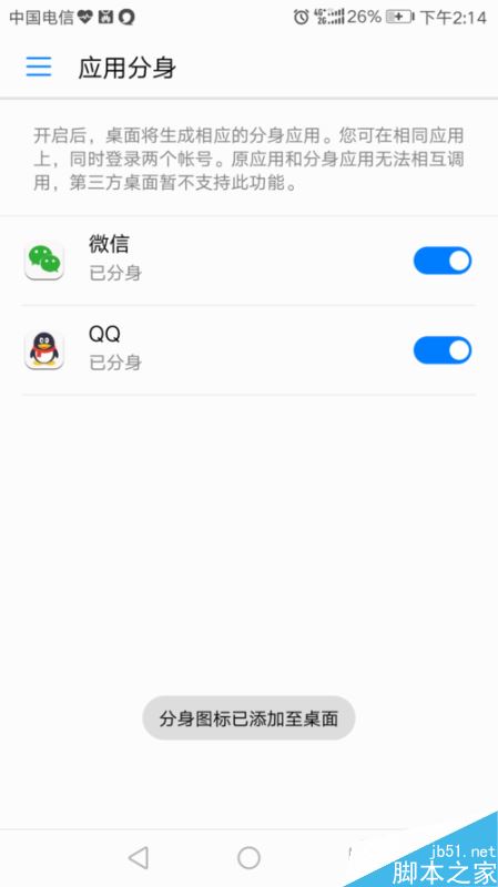 华为手机怎么设置微信、QQ应用分身？华为手机应用分身设置教程