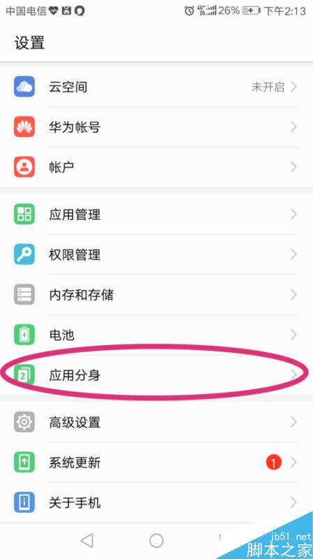 华为手机怎么设置微信、QQ应用分身？华为手机应用分身设置教程