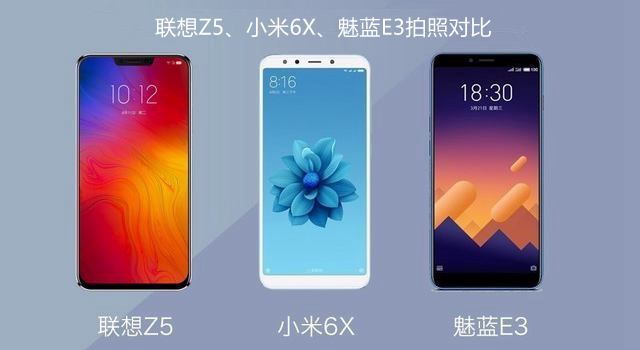 千元机哪款拍照最好 联想Z5、小米6X、魅蓝E3拍照对比评测