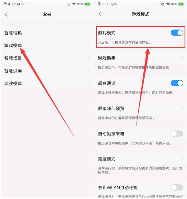 vivo nex怎么打开游戏模式？vivo nex开启游戏模式教程