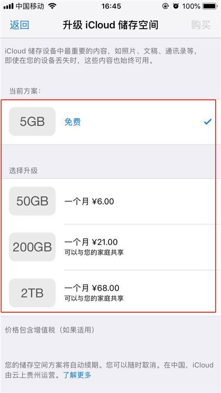 iphone X怎么购买icloud容量？iphone X购买icloud容量教程