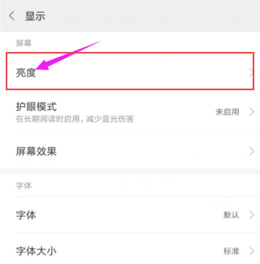 小米8怎么调整手机亮度？小米8调节手机屏幕亮度教程