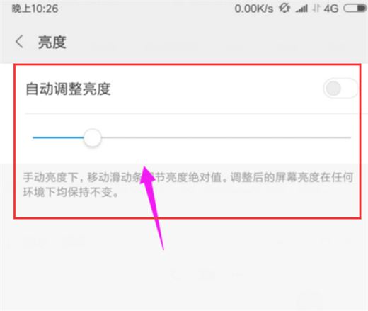 小米8怎么调整手机亮度？小米8调节手机屏幕亮度教程