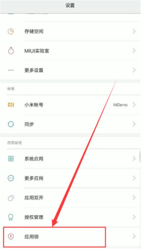 小米max3怎么设置应用锁？小米max3设置应用锁教程