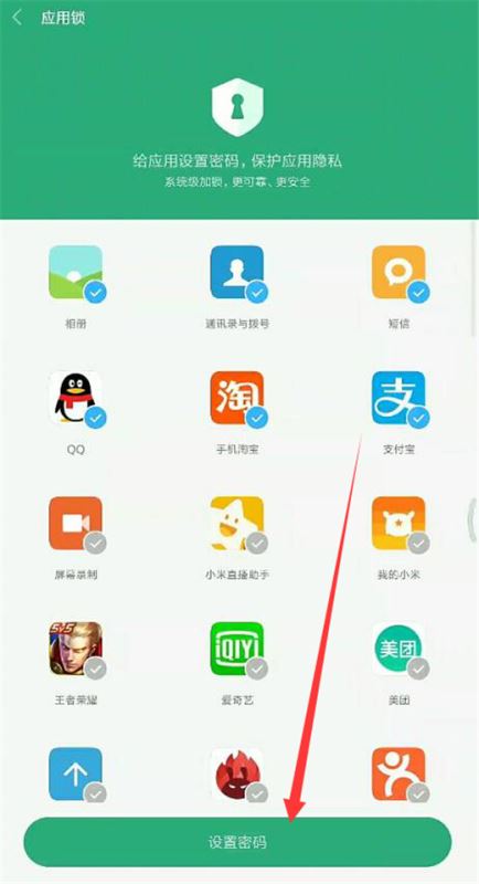 小米max3怎么设置应用锁？小米max3设置应用锁教程