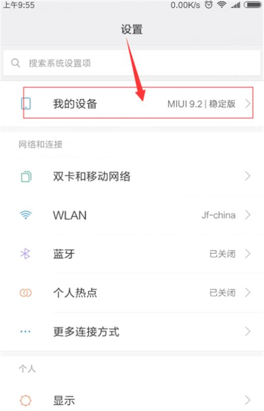 小米max3怎么关闭系统自动更新？小米max3系统自动更新教程