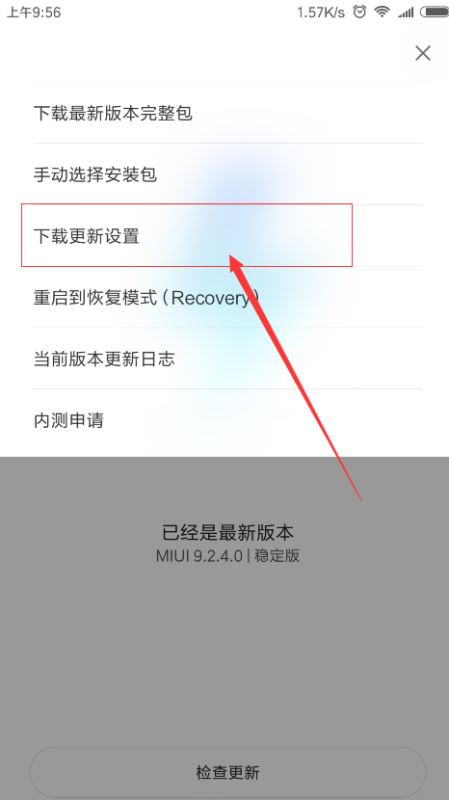 小米max3怎么关闭系统自动更新？小米max3系统自动更新教程