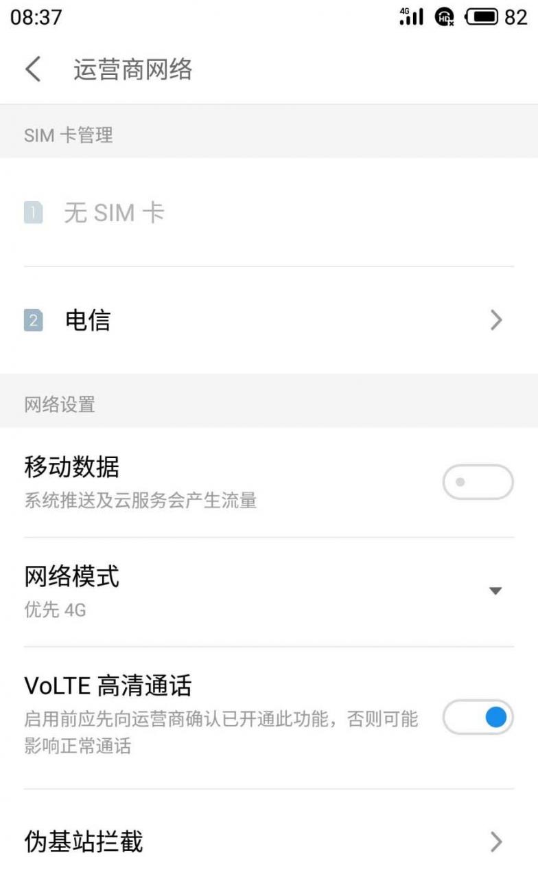 魅族手机volte高清通话怎么设置?