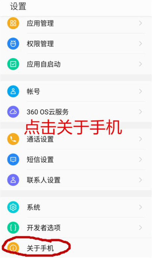 360N7pro怎么连接电脑？360N7pro手机连接电脑教程