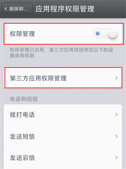 坚果pro2s怎么管理应用权限？坚果pro2s管理应用权限教程