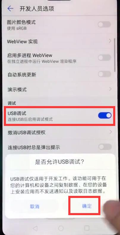 华为nova3e怎么连接电脑？华为nova3e打开usb调试连接电脑教程