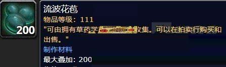 魔兽世界8.0流波花苞哪里多 8.0流波花苞分布刷新位置一览