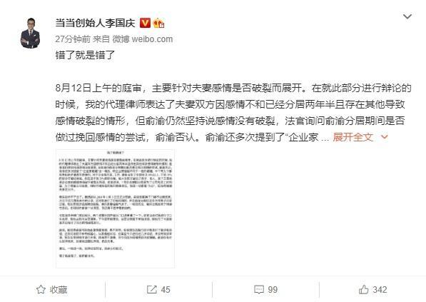 李国庆回应情绪性言论:俞渝有什么招冲我来 别伤及无辜-冯金伟博客园