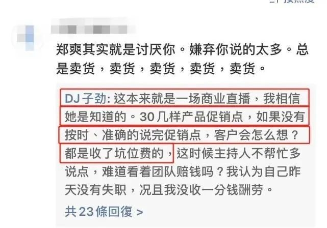 直播突然失控气跑搭档，郑爽否认收超千万元坑位费-冯金伟博客园