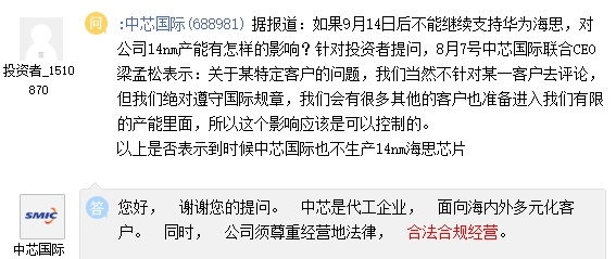 中芯国际能否摆脱美国技术？官方无言以对