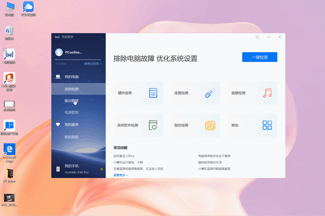 华为MateBook X首测：能否“引爆”第三次移动办公革命