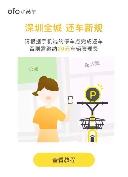 图片来自 ofo 公众号。