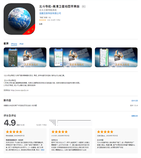 骗走 10 万+五星好评！山寨北斗导航 App 霸占苹果榜