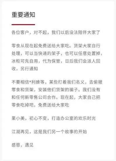 果小美宣布转型，图源网络