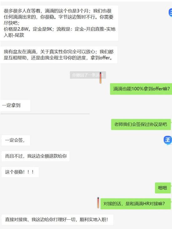 与卖家的部分聊天截屏